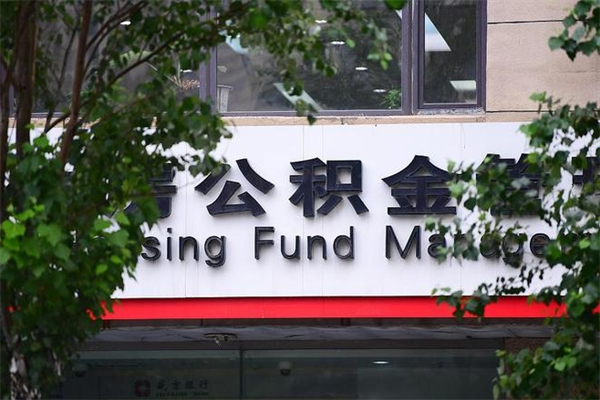 建湖市公积金怎么取（市公积金提取需要什么材料）