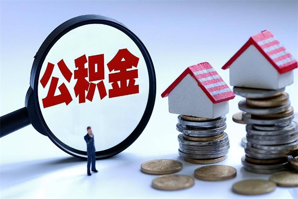 建湖公积金封存怎么取（公积金封存的怎么取）
